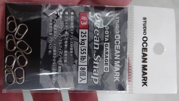 「オーシャンスナップ」を手に持っている写真