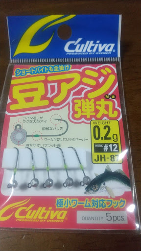 豆アジ弾丸