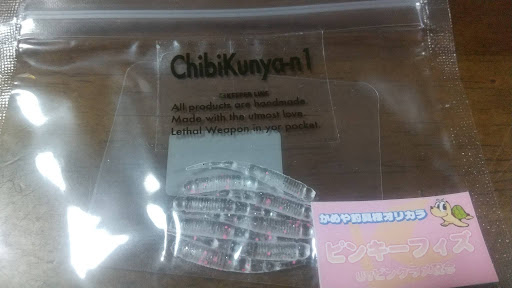 ちびくにゃーんピンキーフィズ